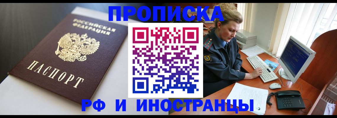 временная регистрация надежно в Льгове