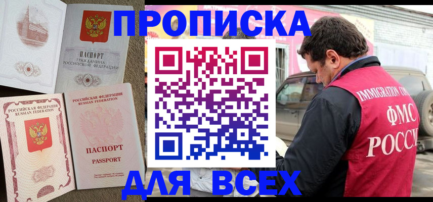 временная регистрация для всех в Льгове